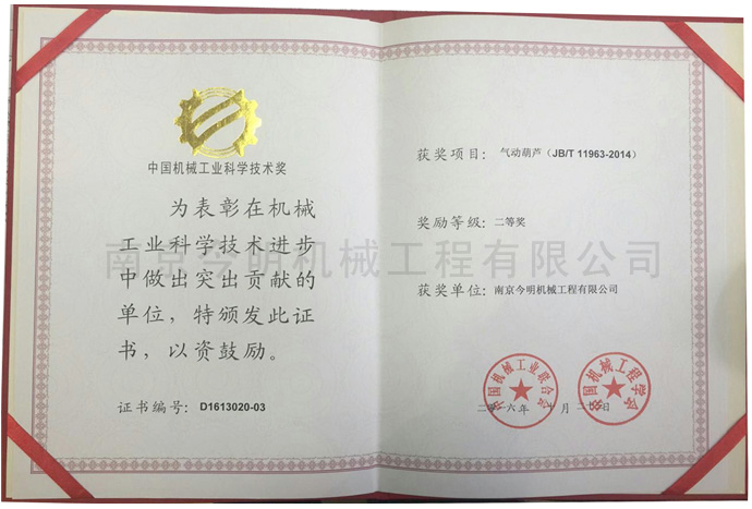 熱烈慶祝我司獲得中國機械工業(yè)科學技術獎——二等獎
